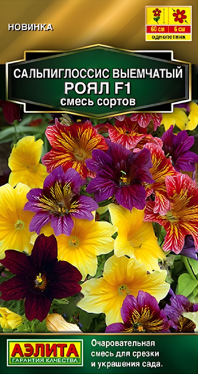 Сальпиглоссис Роял F1, смесь сортов, 5 шт.