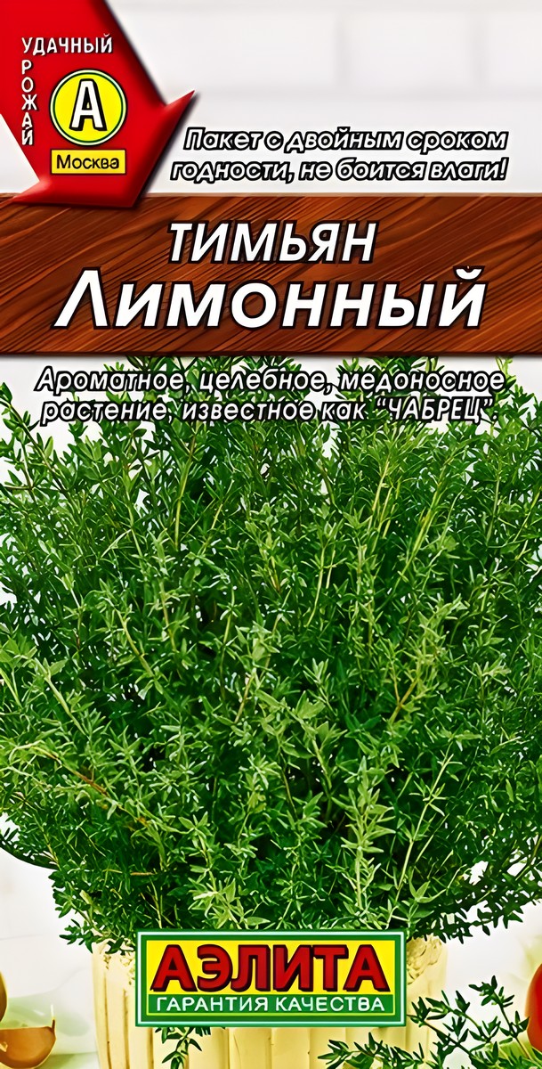 Тимьян Лимонный, 0,2 г