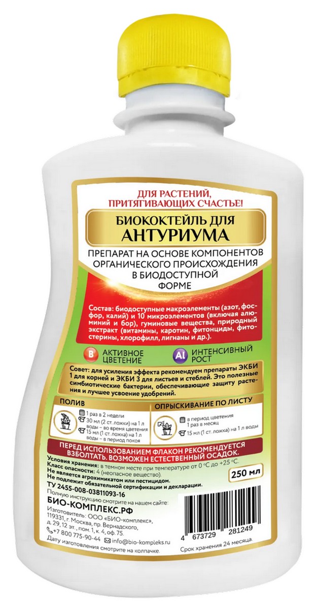 Биококтейль ТМ HAPPY для антуриума, 250 мл