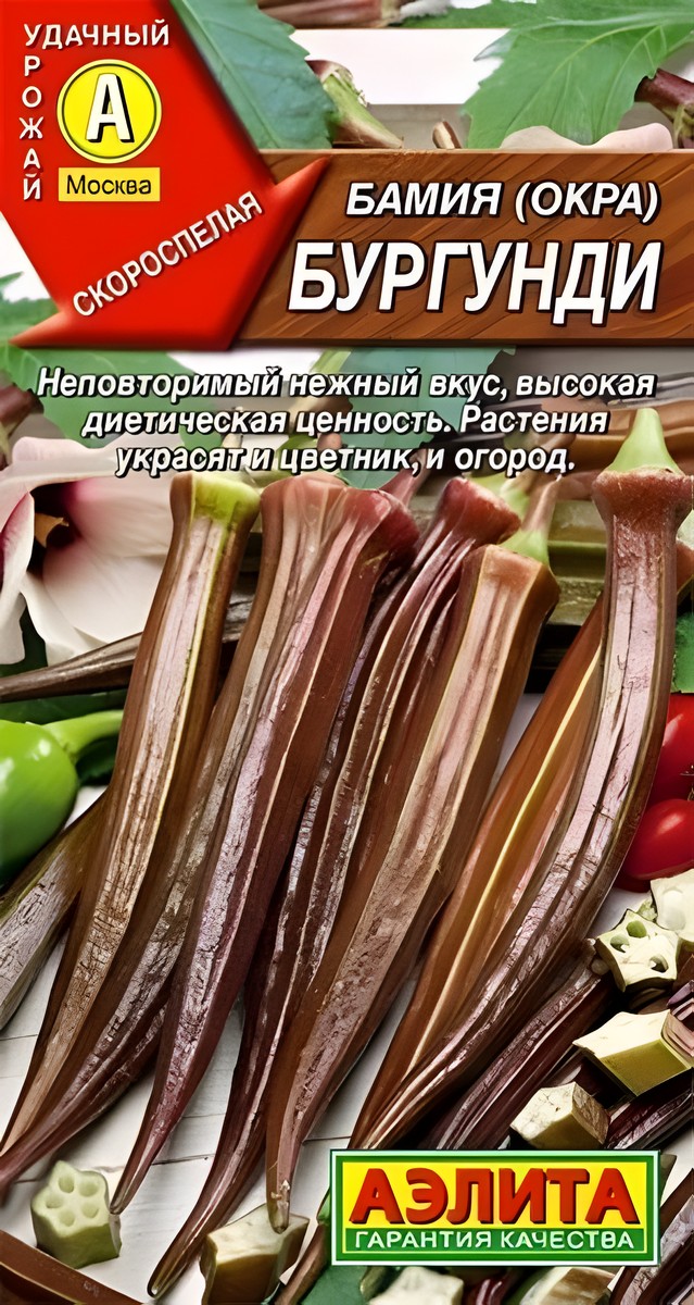 Бамия Бургунди, 0,5 г