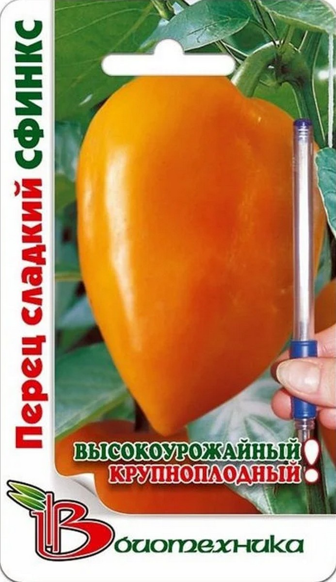 Перец сладкий Сфинкс F1, 20 шт. Биотехника
