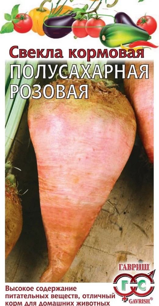Свекла кормовая Полусахарная розовая, 5 г 