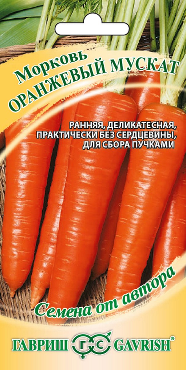 Морковь Оранжевый мускат, 2 г. Авторские семена