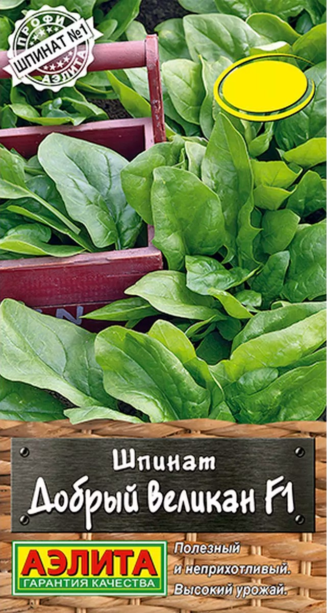 Шпинат Добрый великан F1, 1 г