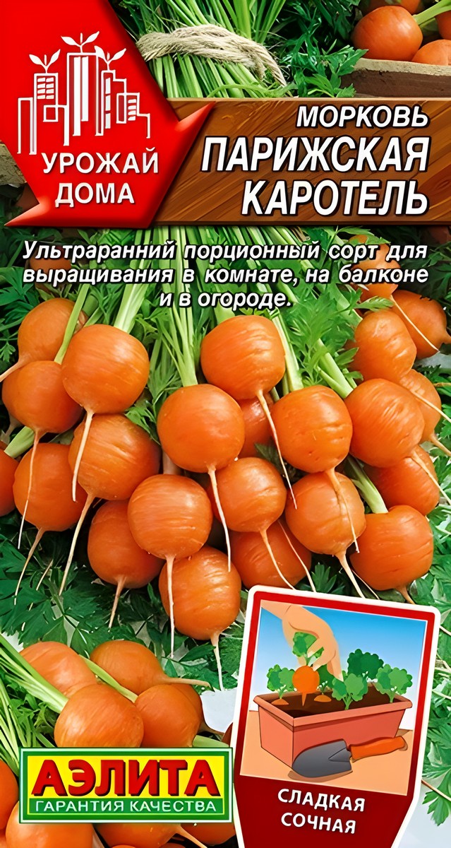 Морковь Парижская каротель, 1 г 