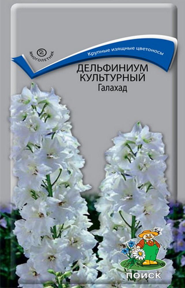 Дельфиниум Культурный Галахад, 0,1 г