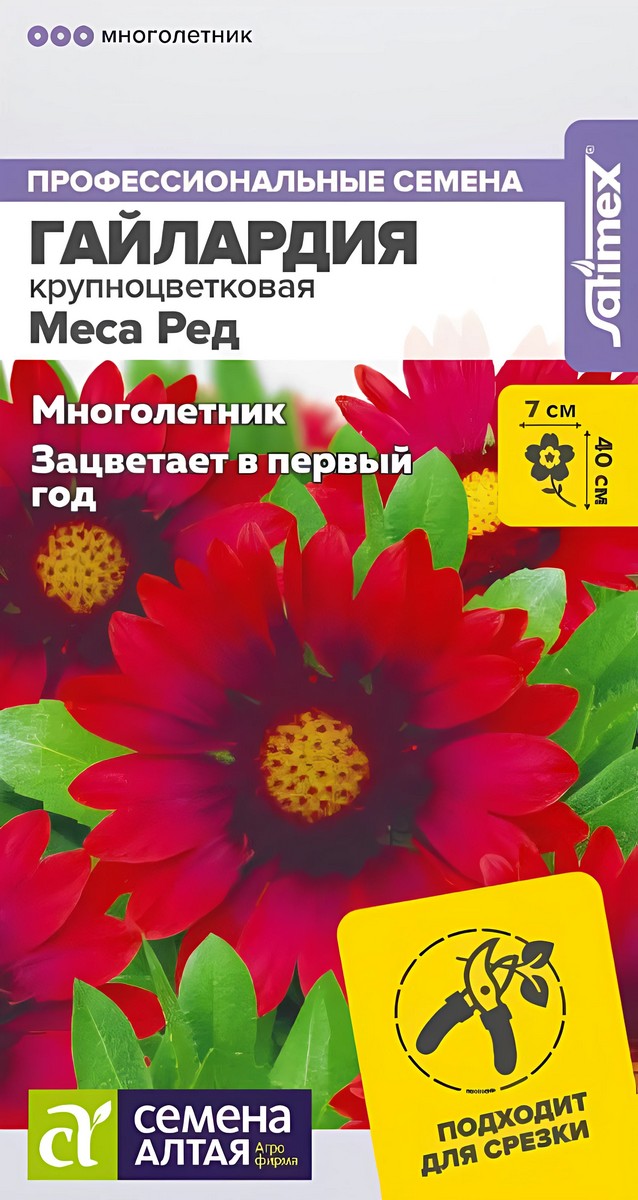 Гайлардия многолетник Меса Ред, 3 шт. 