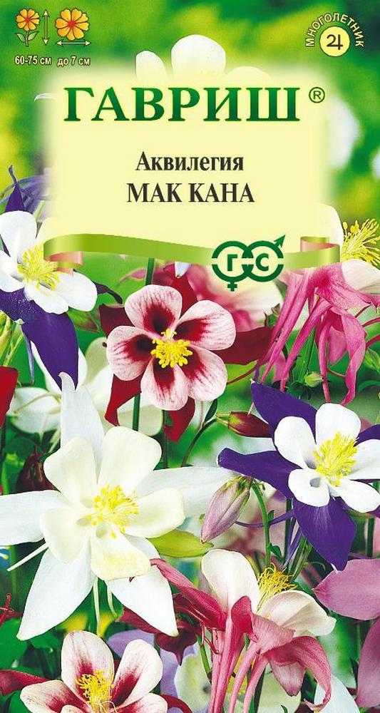 Аквилегия Мак Кана, 0,05 г