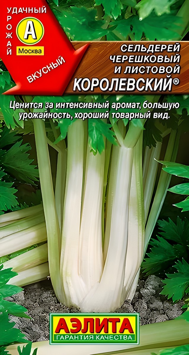 Сельдерей черешковый Королевский, 0,5 г