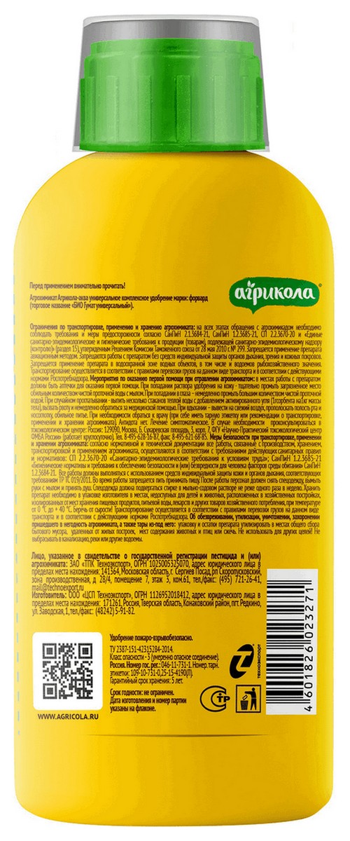 Агрикола Био Гумат универсальный, 250 мл