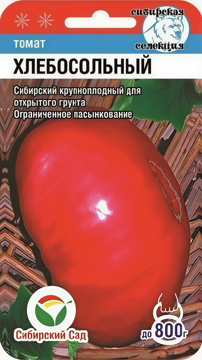 Томат Хлебосольный, 20 шт.