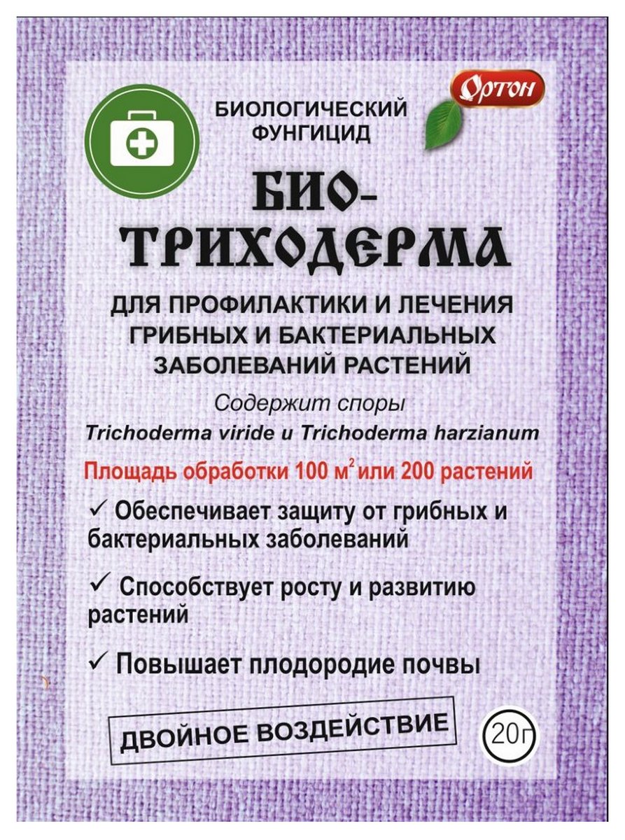 Биотриходерма, 20 г Ортон
