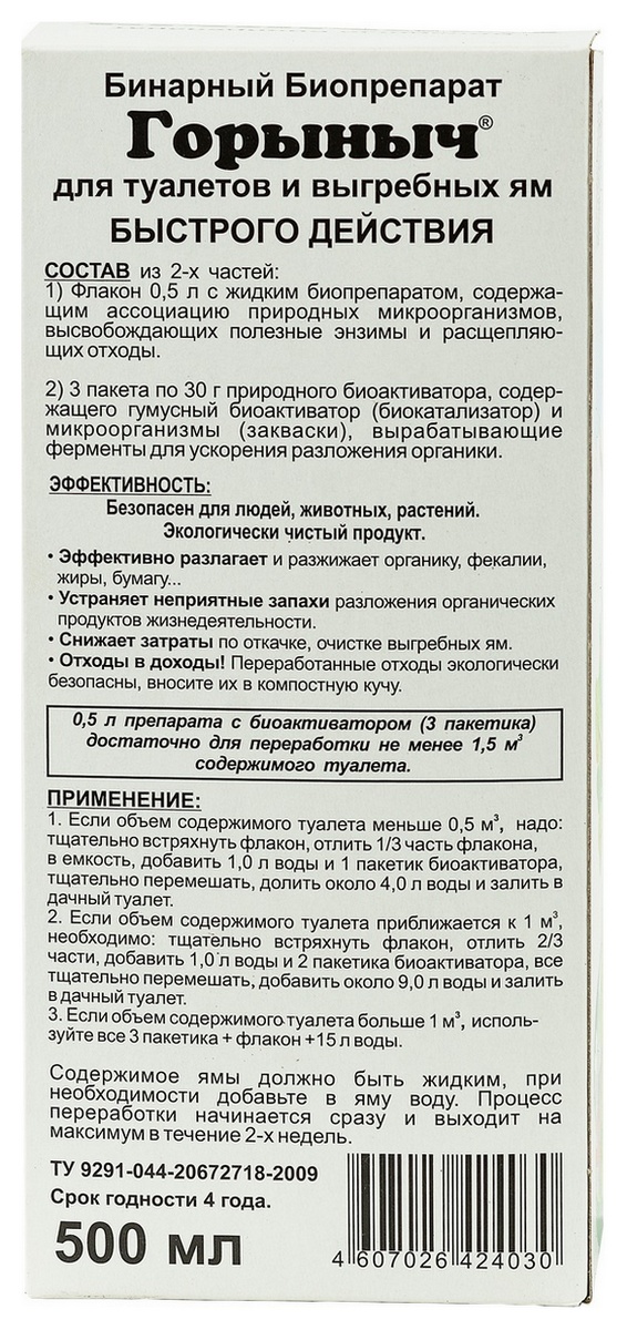 Горыныч для туалетов и выгребных ям, 500 мл+30 г х 3 шт.