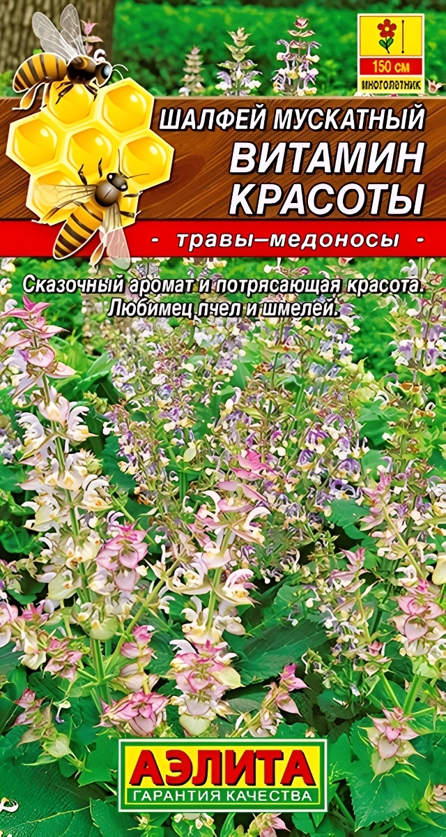 Шалфей мускатный Витамин красоты, 0,2 г