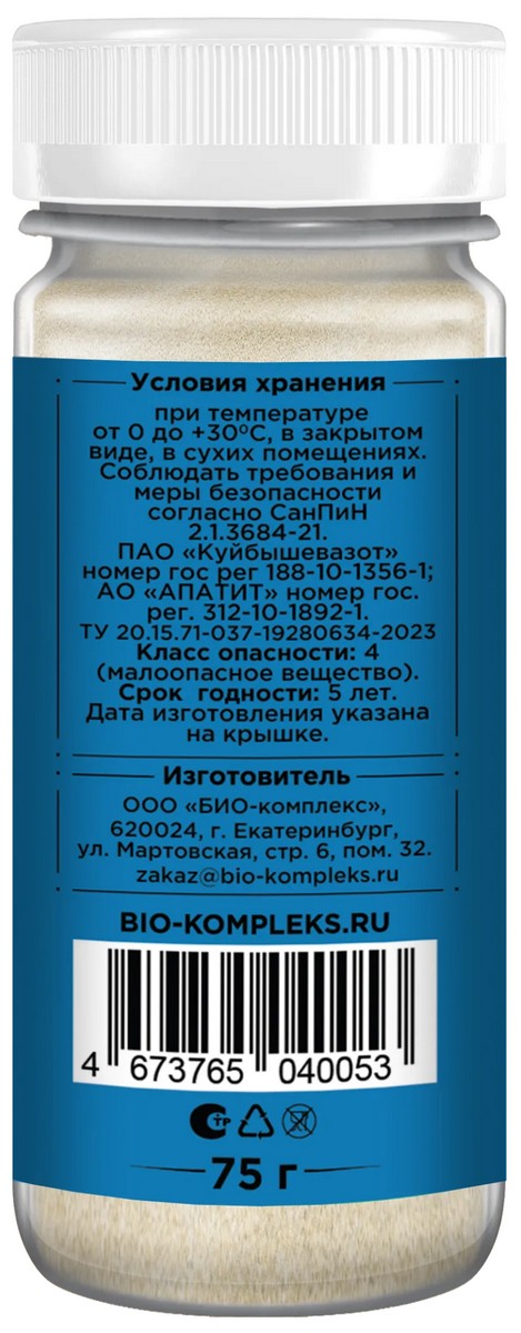 БИО-комплекс Удобрение для суккулентов и кактусов, Секрет счастья, 75 г