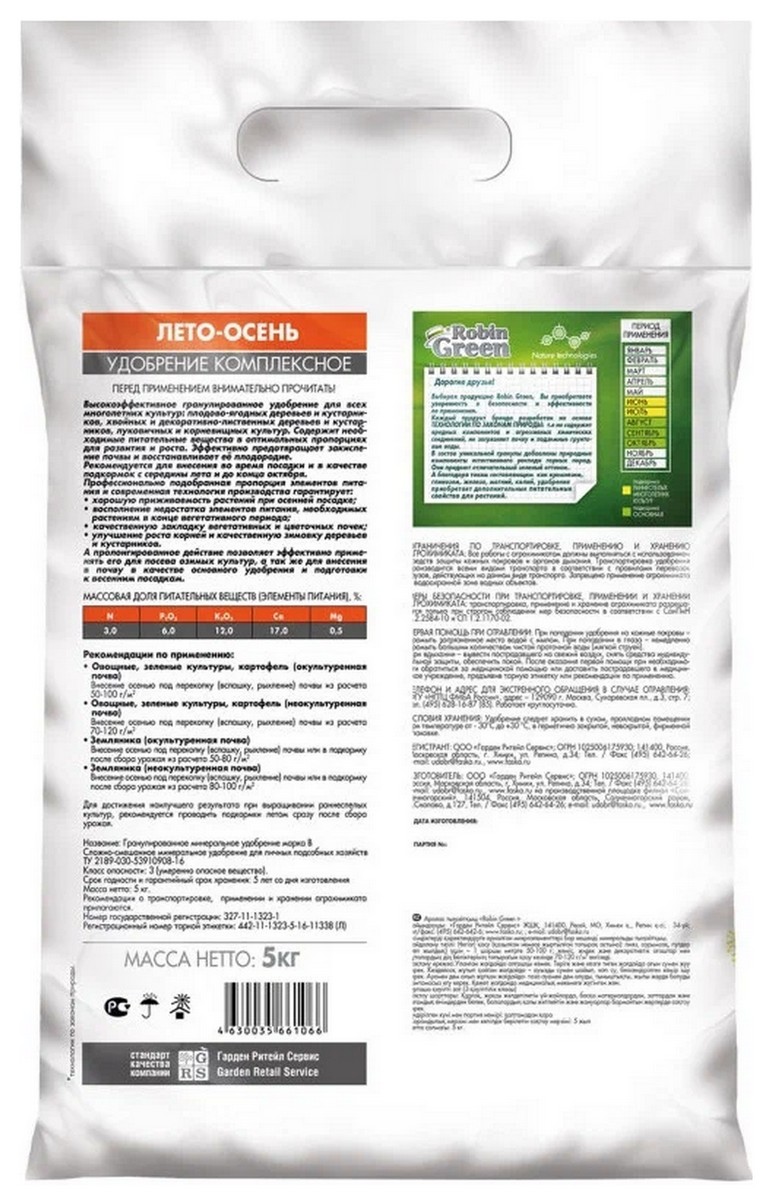 Удобрение комплексное Лето-Осень, 5 кг Robin Green 