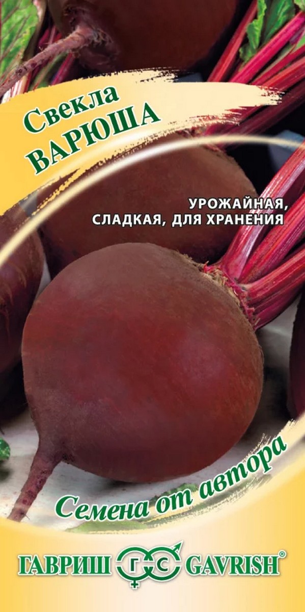 Свекла Варюша, 3,0 г. Авторские семена.