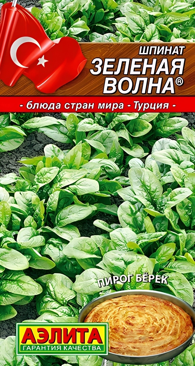 Шпинат Зеленая волна, 3 г