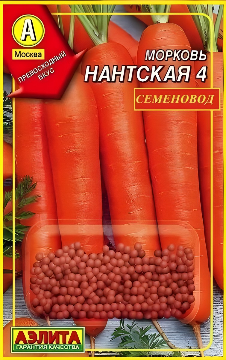 Морковь Нантская 4, 300 шт. драже 