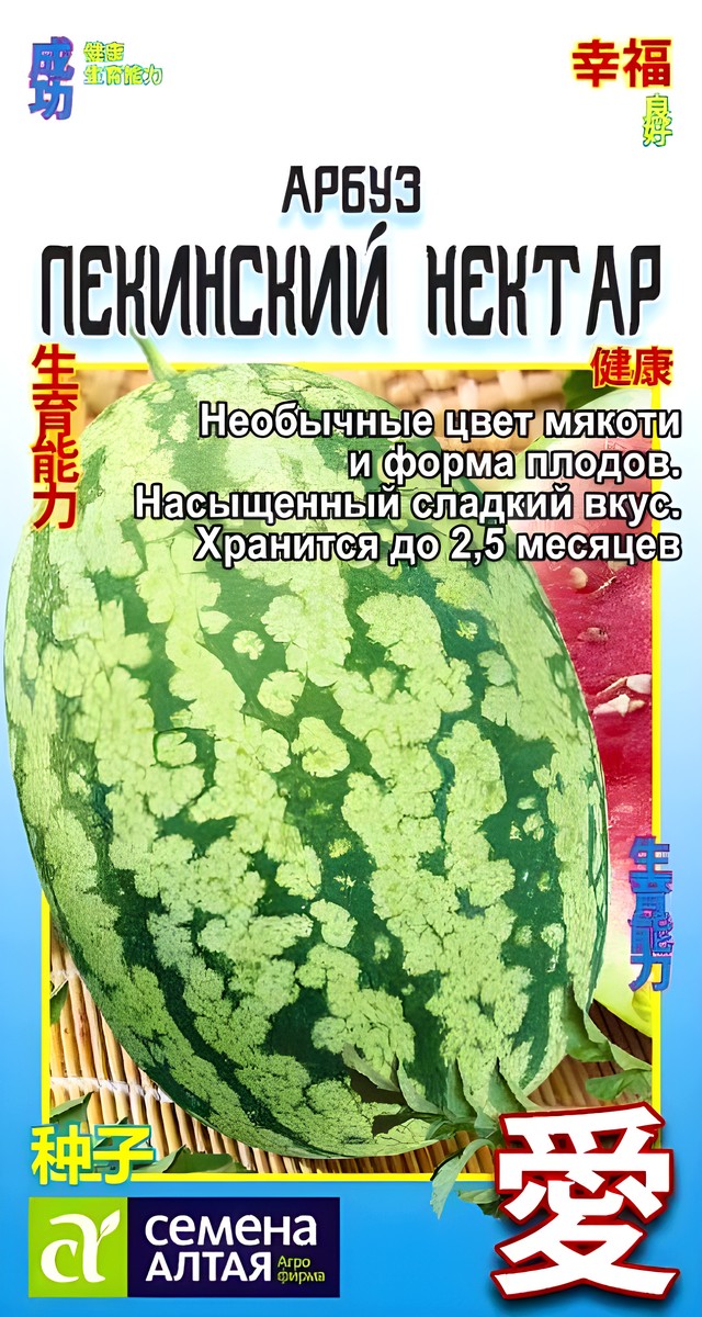 Арбуз Пекинский Нектар, 0,5 г. Азиатский огород.