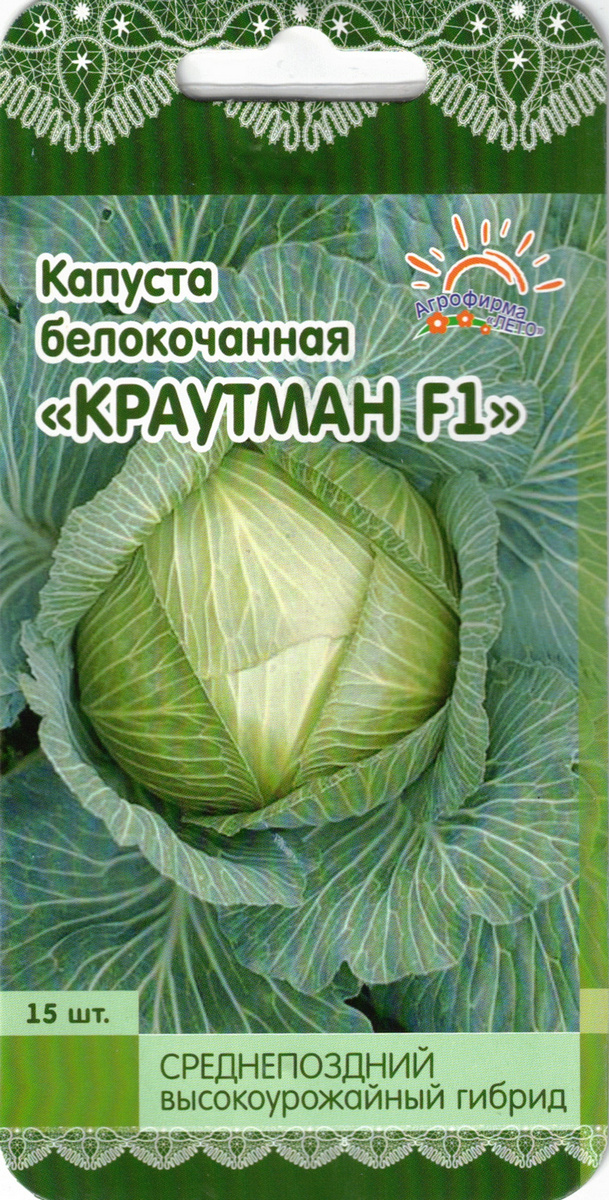 Капуста белокочанная Краутман F1, 15 шт.