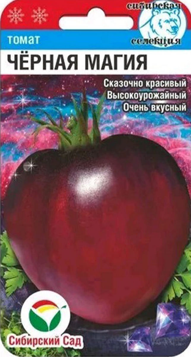 Томат Черная магия, 20 шт. Сибирский сад