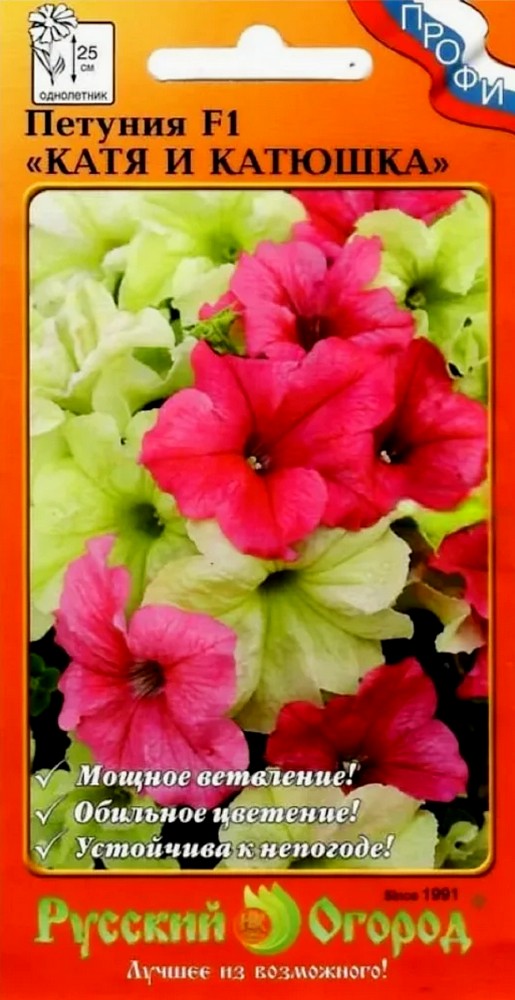 Петуния Катя и Катюшка F1, 15 шт. Русский огород