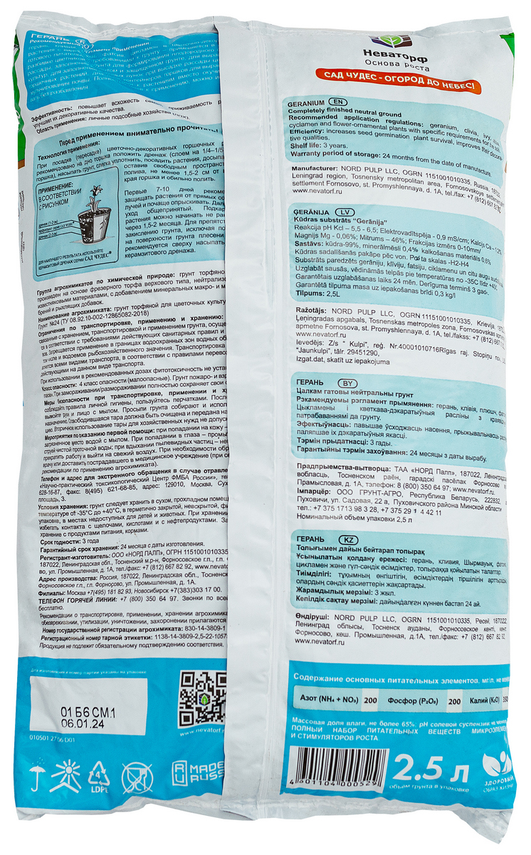 Грунт Герань, 2,5 л
