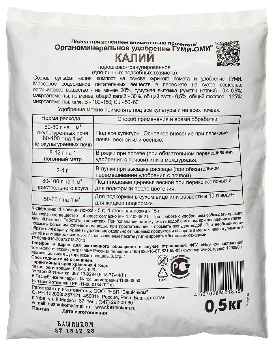 Гуми-Оми Калий, 500 г