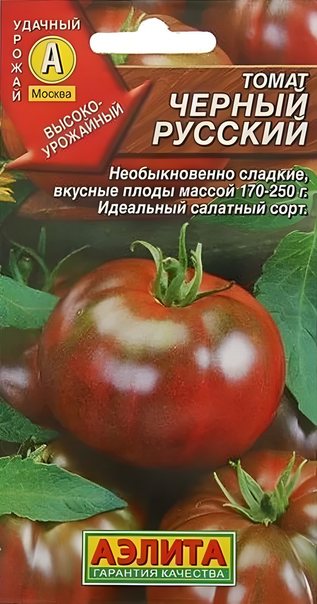 Томат Черный русский, 20 шт.
