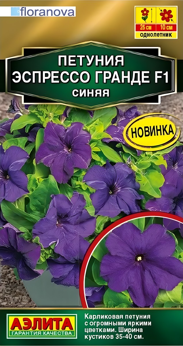 Петуния Эспрессо Гранде F1 крупноцветковая синяя, 7 шт.