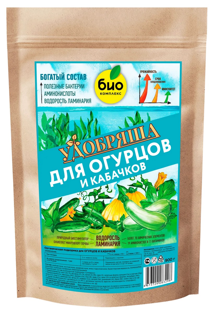 БИО-комплекс Удобрение органическое для огурцов и кабачков ТМ Удобряша, 900 г