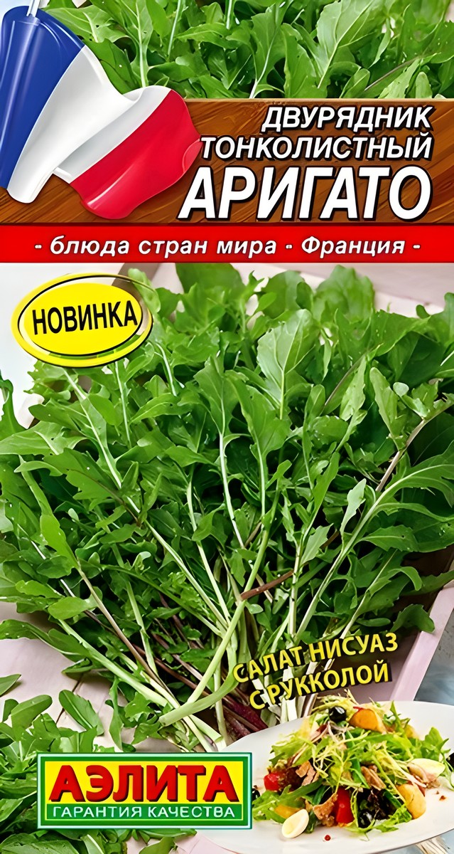 Двурядник тонколистный Аригато, 0,05 г. Блюда стран мира.