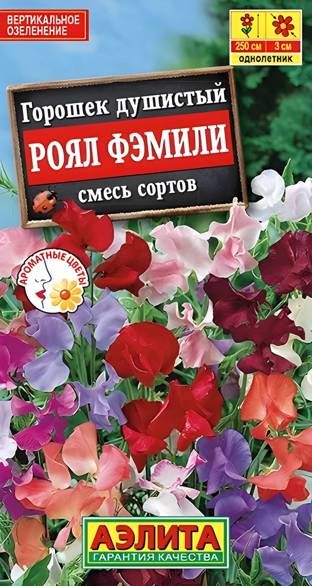 Горошек душистый Роял Фэмили, смесь сортов, 0,5 г