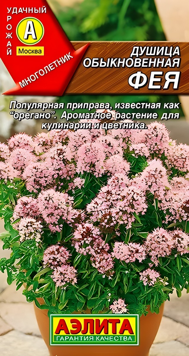 Душица обыкновенная Фея, 0,05 г