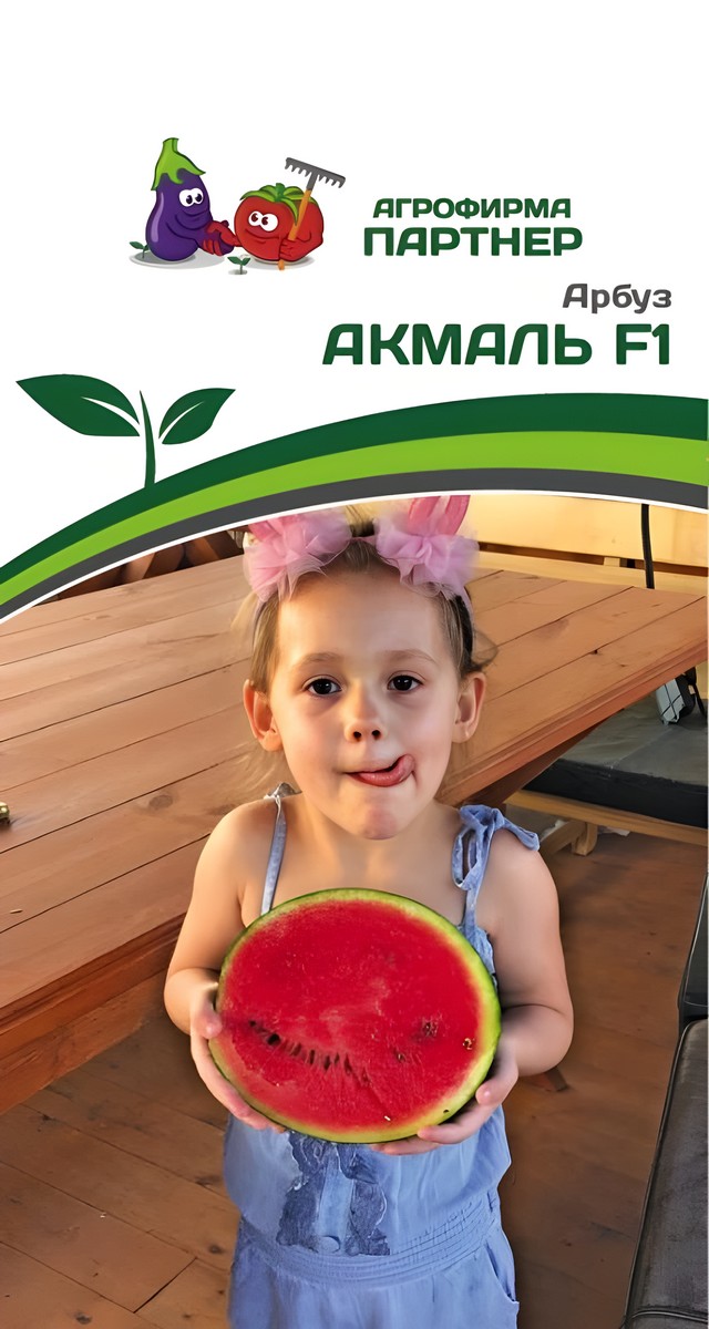 Арбуз Акмаль F1, 5 шт. Агрофирма Партнер