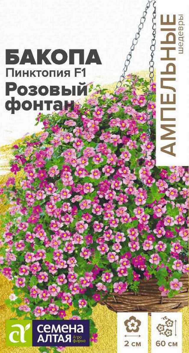 Бакопа Пинктопия F1 Розовый фонтан, 3 шт. Ампельные шедевры  