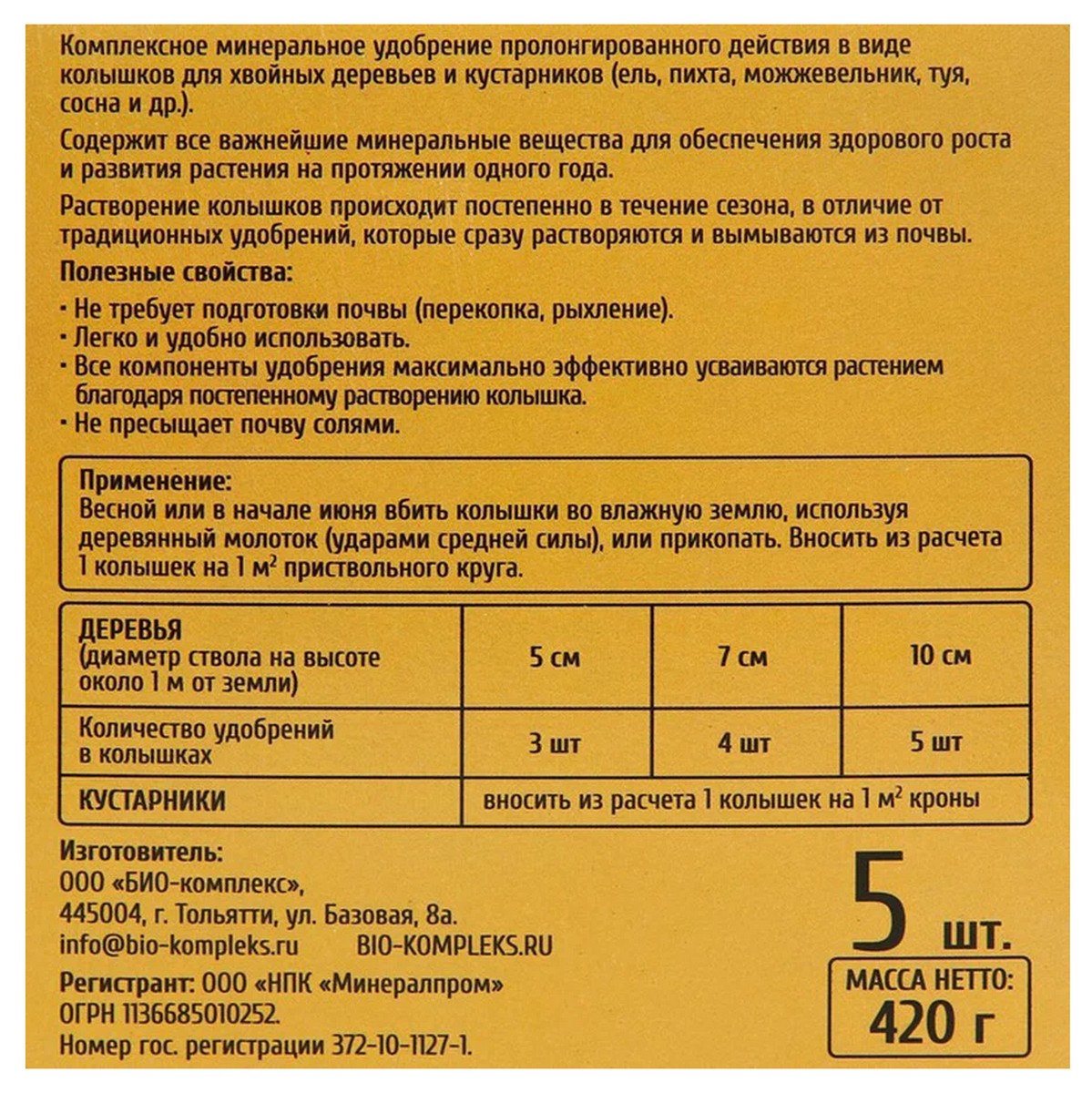 Ракета, Удобрение для хвойных культур, колышки, 420 г