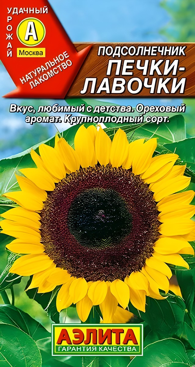 Подсолнечник Печки-лавочки, 5 г