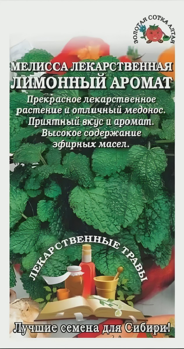 Мелисса лекарственная Лимонный аромат, 0,1 г. Русский огород