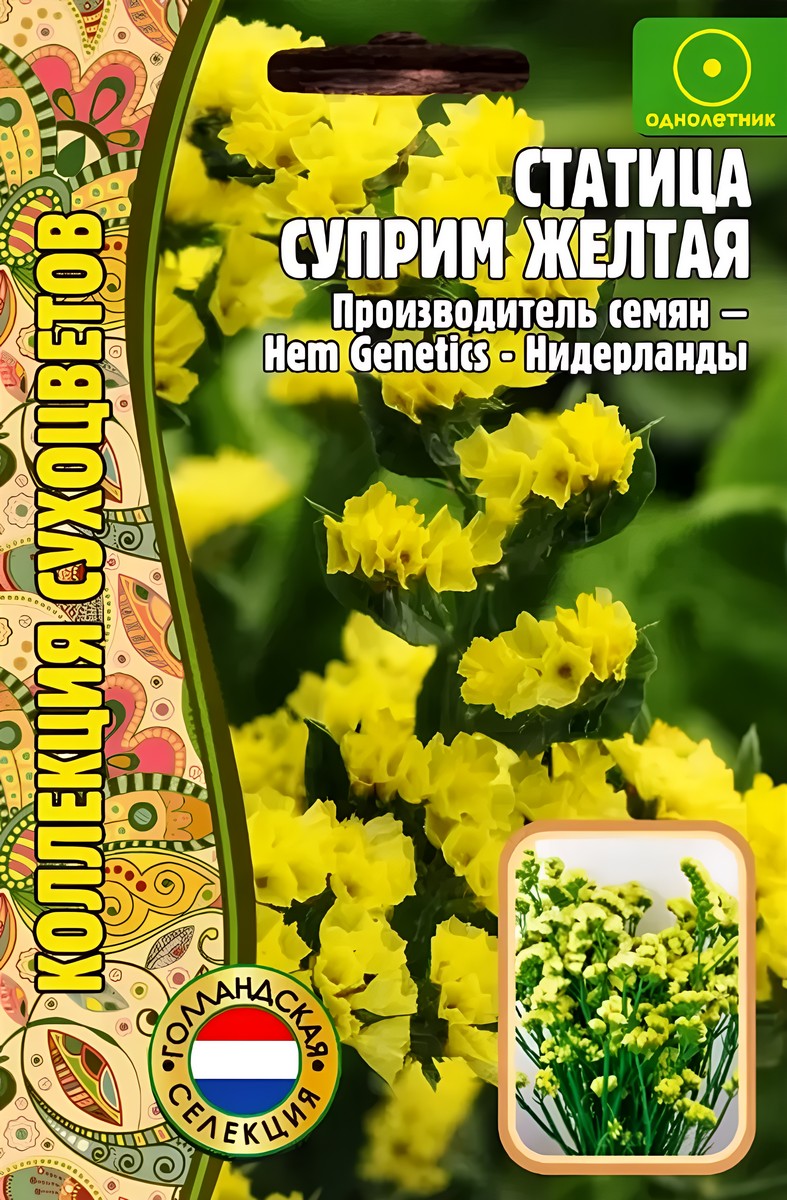 Статица Суприм Желтая, 20 шт.