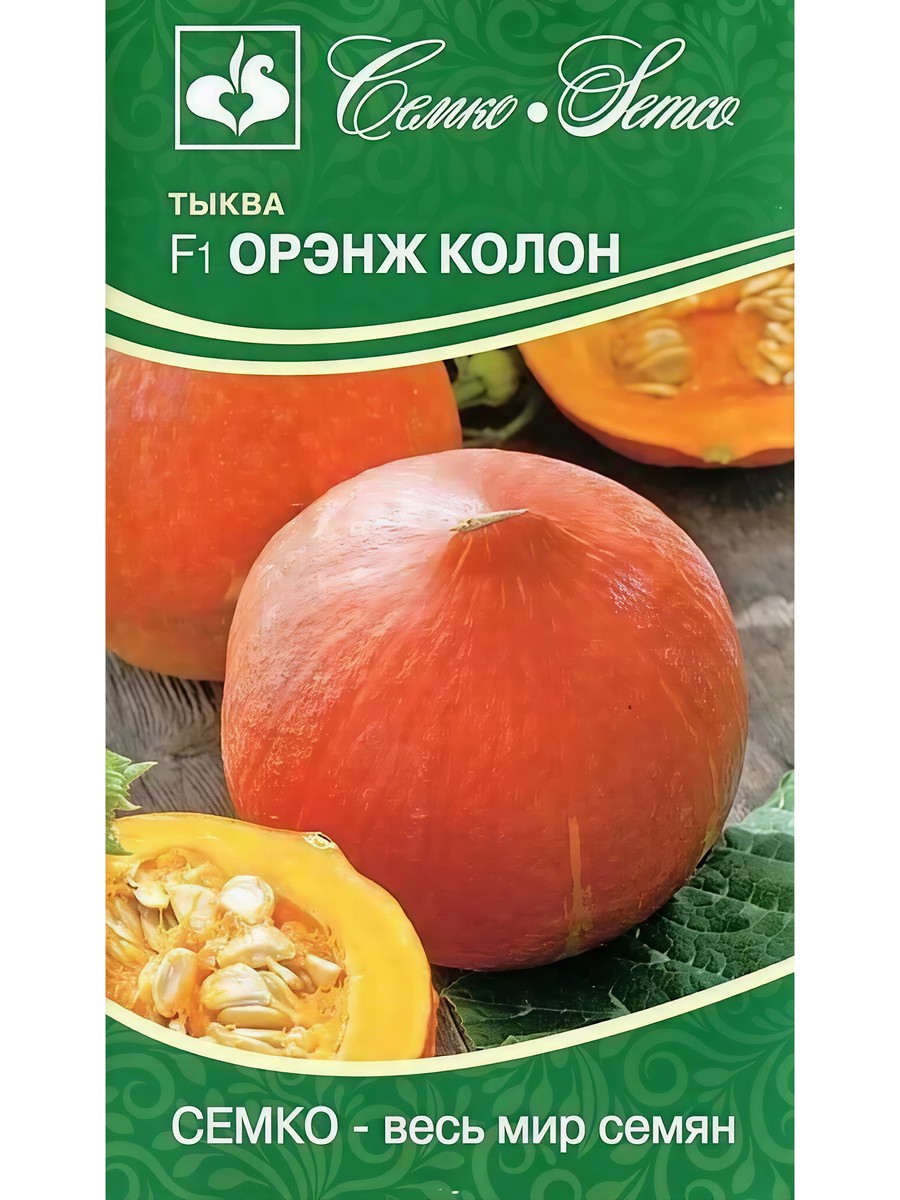 Тыква Орэнж Колон F1, 5 шт.