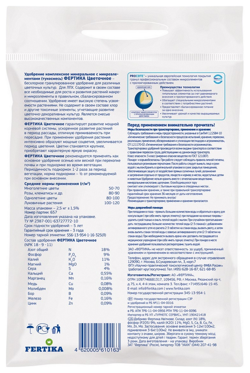 Фертика Цветочное, 2,5 кг 