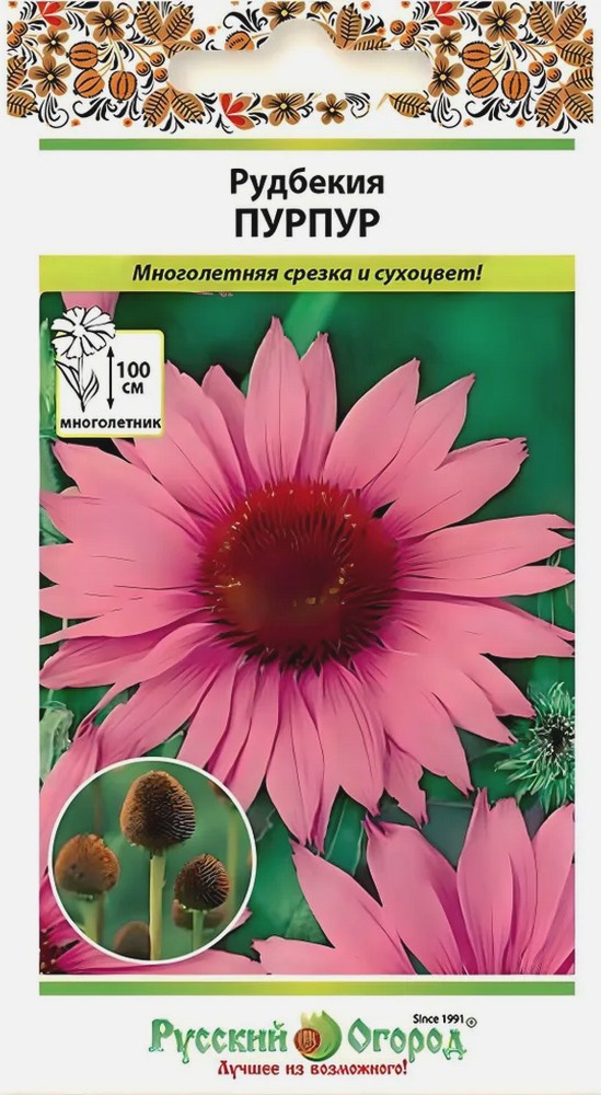 Рудбекия Пурпур, 0,2 г Русский огород