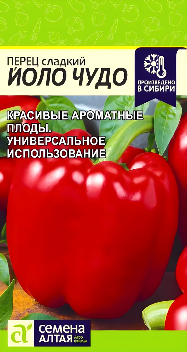 Перец Йоло Чудо, 0,1 г