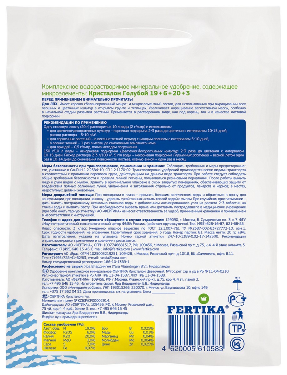 Фертика Цветочный, 20 г