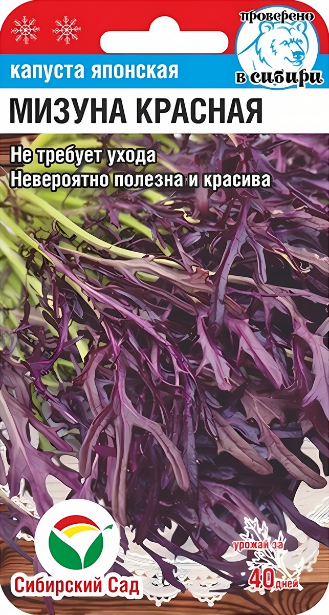 Капуста японская Мизуна красная, 0,5 г. Сибирский сад