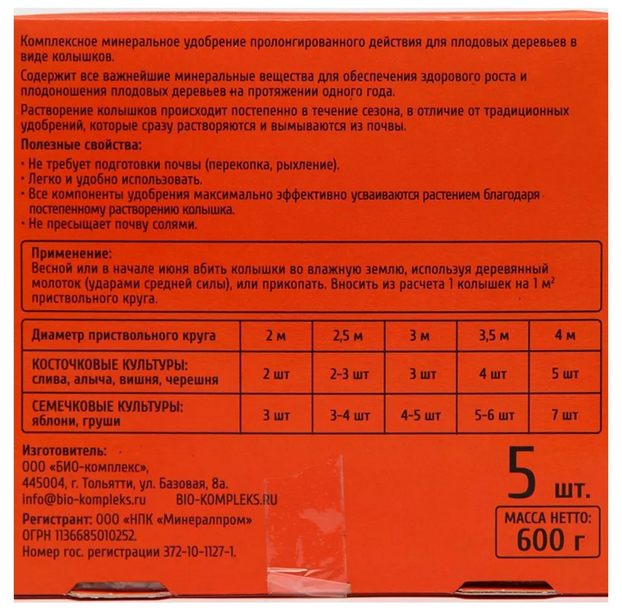 Ракета, Удобрение для плодовых деревьев, колышки, 600 г