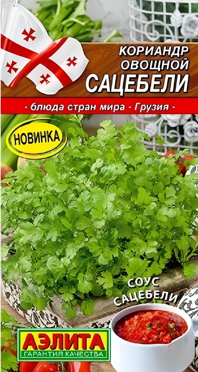 Кориандр овощной Сацебели, 2 г