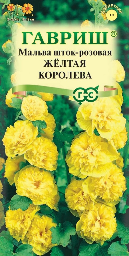 Мальва Желтая королева, 0,1 г